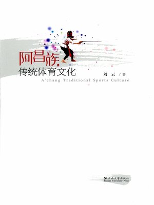 cover image of 阿昌族传统体育文化 (Traditional Sport Culture of Achang Ethnic Group)